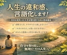 あなたの人生の“違和感” 言語化します 私の鑑定でわかるのは「当たる/当たらない」ではありません！ イメージ1