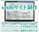 個人サイト・同人サイト制作します WordPressで手軽・時短な更新を実現！ イメージ1