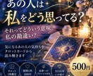あの人は私をどう思ってる？タロットで占います 「それってどういう意味？私の勘違い？」 イメージ1