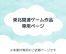 東北関連ゲーム作品専用ナレーションを収録します 作品の世界観を丁寧にお伝えします イメージ1