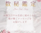 数秘鑑定｜メッセージをテキストでお届けします 誕生日に秘められた数字が教えてくれる心ときめくメッセージ イメージ1