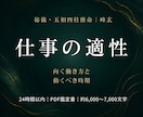 向いている仕事と動く時期を五相四柱推命で読みます 強み・働き方・転職や独立の時期まで具体的にお伝えします イメージ1