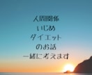 身近な方に言いにくい相談や愚痴、一緒に考えます 1分からでも◎雑談〜重めの相談も全力で寄り添います✩⡱ イメージ4