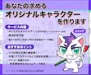 これで完璧！！こだわりオリジナルキャラ制作します ラフ修正無制限、商用利用可能！初めてでも安心サポート♪ イメージ2