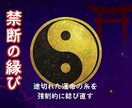 禁断の縁結び：運命の糸を強制的に結び直します ⛩️無理と断言された愛✨その運命を変える最強の縁結び術 イメージ1