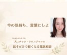 元ラウンジママが恋愛・人間関係の本音に寄り添います 誰にも言えない心の悩み、雑談、友達として1分から聞きます イメージ7