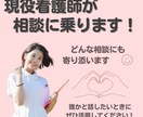 看護師さん、看護学生さんの相談に乗ります どんな小さな悩みでもOK！仕事や実習の悩みをご相談ください！ イメージ7
