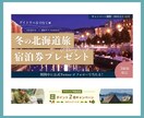 低価格・高品質★バナー、ヘッダーなどお作りします 思わずクリックしたくなる！印象に残るデザインをご提供 イメージ4