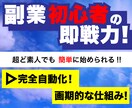 簡単!!▶︎コピペで自動化!!究極の副業教えます 画期的▶︎前代未聞の悪魔的手法【超入門編】 イメージ1