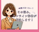 1ヶ月毎！オンライン秘書活用で業務効率アップします 雑務を任せて、本当にやりたい仕事にフォーカスしませんか？ イメージ1