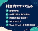 会議・通話の録音、そのまま使える文字に仕上げます AI+人の耳の二段階。話者分離・整文込みで「直す手間ゼロ」 イメージ3