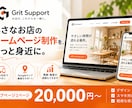 店舗・個人事業のホームページを制作しますます スマホ対応込み20000円〜！店舗集客を考えた見やすいHP イメージ1