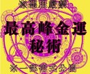 歴30年龍神秘術で10日間祈祷強烈に金運開運します 強烈な潜在意識書き換えで財運・くじ運・高額当選　臨時収入呪術 イメージ5