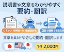 文章をわかりやすく要約・翻訳します 難しい説明書を3分で理解できる文章にします イメージ1