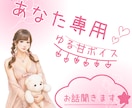 本音だだもれ通話♡◎アニメ声で寄り添います 秘密のおしゃべり相手になります♡ イメージ1