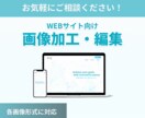 写真加工・画像編集を行います WEB制作用素材をご提供いたします。 イメージ1