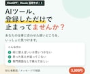 ChatGPT・Claude活用の相談にのります AIを使ってみたいけど何から始める？その疑問、解消します。 イメージ2
