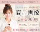 ECサイト向け商品画像５枚セットで制作します クリック率・購入率UPを目指す商品画像を制作します イメージ1