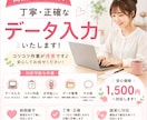 商業高校卒業！丁寧にデータ入力します コツコツ作業が好きです♪ 丁寧に対応します！ イメージ1