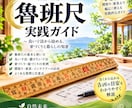 魯班尺実践ガイドをPDFでお届けします 住まいに役立つ魯班尺の実践ガイド イメージ1