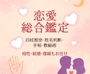 恋愛総合鑑定【即日納品】複数占術で深く占います 相性・出会い・結婚・復縁など恋愛全般を総合鑑定します！ イメージ1