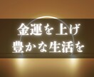 金運上昇！お金に縁ある神様に強力なご祈祷を行います 【余裕のある生活がしたい】あなたの金運を上げお金の悩みを解決 イメージ2