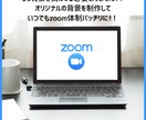 ZOOM専用！ロゴ入りバーチャル背景画像制作します もう背景に悩まない！いつでもZOOM体制バッチリ◎ イメージ6