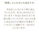 じっくり拝読して、あなたの小説の感想を書きます モチベーションが上がる感想をあなたに！ イメージ3