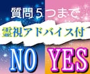 不安解消、悩み解決 答えとアドバイス伝えます 24H以内鑑定｜YES／NOのお答え＋開運のためのアドバイス イメージ1