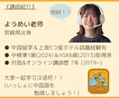 本編) 【月額】中国語の個別レッスンをいたします 上海５つ星ホテル勤務経験者が中国語を教えます！ イメージ6