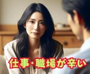 職場の人間関係・経済的不安・愚痴などご相談承ります お金に関する悩み・転職・職場の悩みなどお伺い致します イメージ1