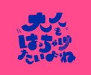 オリジナルの文字デザインロゴを作ります 既存のフォントを使わずに、1から文字の形を作ります！ イメージ5