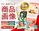 楽天/AmazonなどのEC商品画像6枚制作します デザイン歴10年以上／大手メーカーの商品ページ制作実績も多数 イメージ1