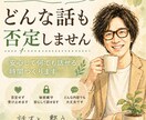 否定せず、安心してなんでも話せる時間つくります 誰にも言えないことも大丈夫。あなたのままで話せる場所です イメージ1