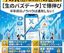 Xのプロが直伝！今バズるネタと検証データ提供します 今、本当に反応が取れるネタをあなたの運用にインストールします イメージ1