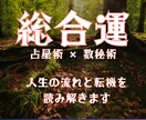 占星術×数秘術｜人生の流れと転機を読み解きます ― 今のあなたに必要な「時の意味」を知る鑑定 ― イメージ1