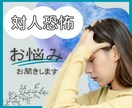 社会が怖い…対人恐怖症の方の心のサポートします 大切なのは心の境界線、私の中の私に沢山愛情を送りましょう イメージ1