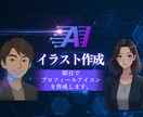 限定5名までこの価格アイコンイラスト生成します イラスト風のプロフィール画像を作りたいあなたへ朗報です イメージ1