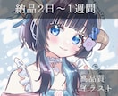 高品質なイラストを1週間で納品します 高品質なイラストを2日〜1週間で納品します。 イメージ1