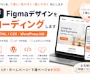 FigmaデザインをWebページ化します HTML/CSS・WordPress対応の丁寧な実装 イメージ1