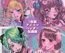 アイコン・1枚絵・似顔絵などイラスト提供します キラキラ×レトロなイラストで個性をアピール イメージ1