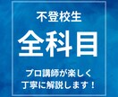 不登校のお子さんの勉強をサポートします 開校20年現役塾講師が優しく丁寧に学習サポート致します イメージ1