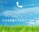 恋愛相談のアドバイス、話ききます ちょっと聞いてくれません？僕が聞きますよっ！ イメージ1