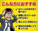 業種別にAIツール調査・提案します 500以上のAIツールから御社の業種に最適な組み合わせを提案 イメージ2