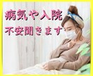 ご家族や自分の病気の悩みについて電話相談受けます ❤病気になって分かったこと⭐希望が持てる病気との付き合い方 イメージ1