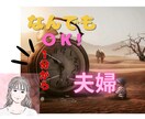1分から◎夫婦のお悩みなんでも◎お聴きします ありのままで◎王道も近道もなく 自分の心の声をきくこと イメージ2