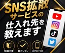 SNS拡散サービスの仕入れ先を５個教えます 拡散サービスを購入する前にまずはこちらを試してください！ イメージ1