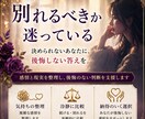迷っているその恋愛に、後悔のない選択を導きます 別れと継続、どちらも後悔しない判断をサポートします。 イメージ6