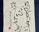 筆文字書きます 筆文字で木、布、紙など書きます イメージ10