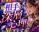 実は執着されているかも　相手の本音を徹底解析します 表には出ない本音と心の奥の感情を丁寧に読み解きます イメージ1